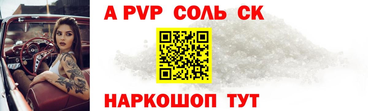 APVP кристаллы  что такое   Вход с VPN  Гусь-Хрустальный  A-PVP СК КРИС  A PVP крисы CK 