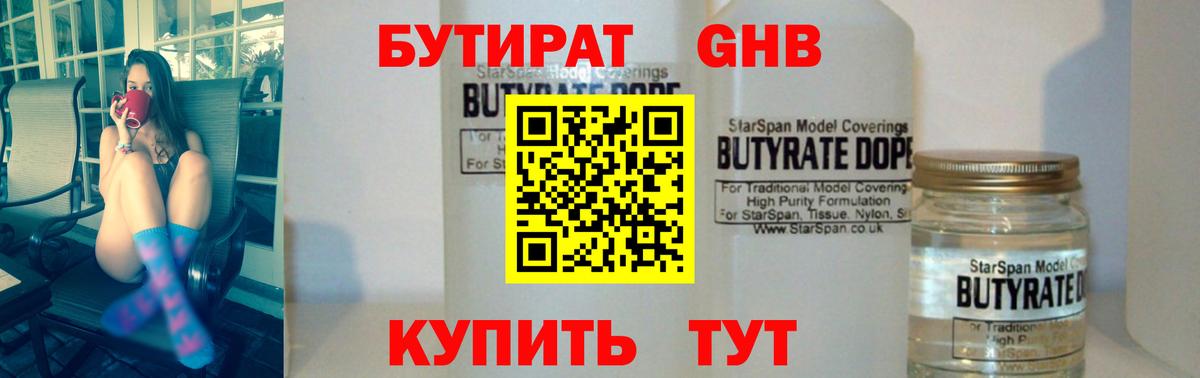 БУТИРАТ  БУТИРАТ BDO  Вход с VPN  Гусь-Хрустальный 