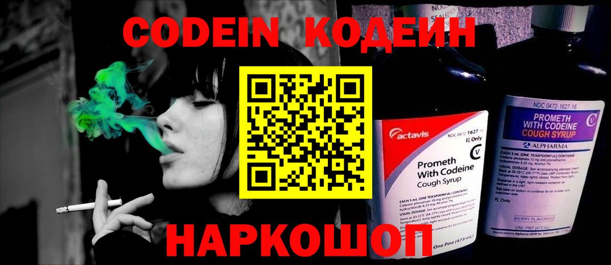 Гусь-Хрустальный  Кодеиновый сироп Lean напиток Lean (лин)  Кодеиновый сироп Lean Purple Drank  Вход с VPN 