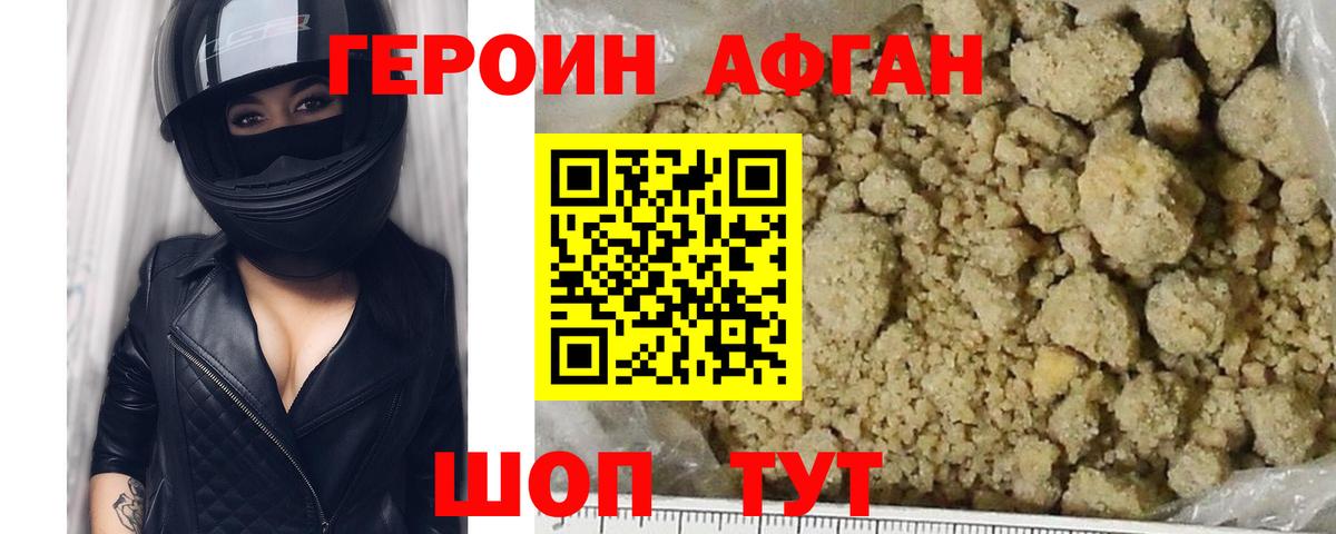 Героин афганец Гусь-Хрустальный