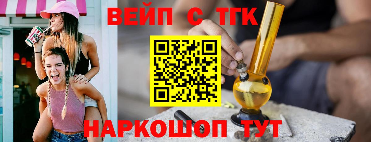 ТГК вейп  Дистиллят ТГК вейп с тгк  Вход с VPN  Гусь-Хрустальный 